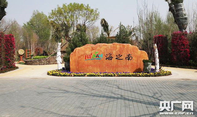探营2019中国北京世界园艺博览会